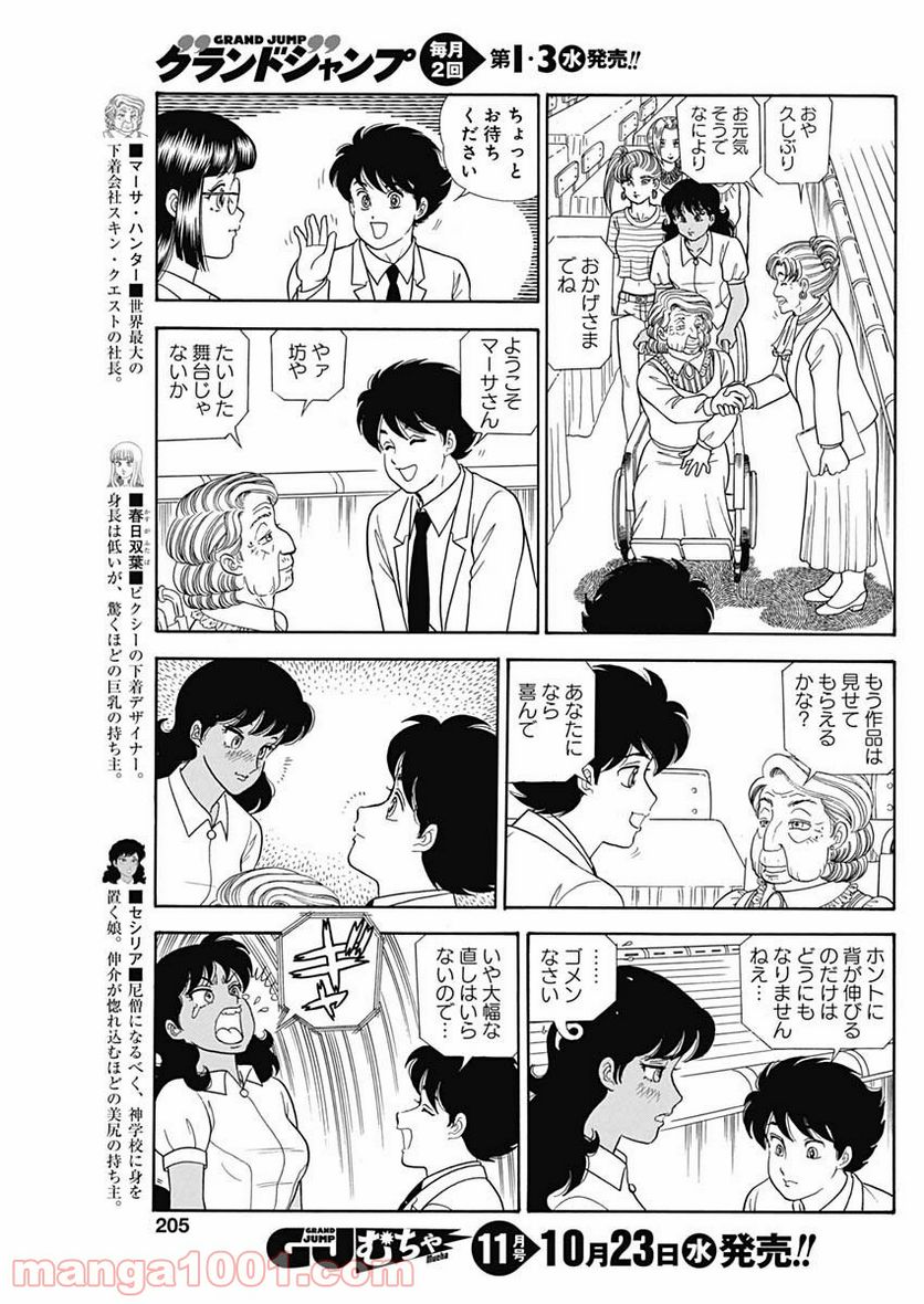 甘い生活 2nd season 第165話 - Page 9