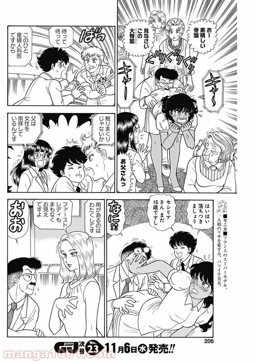 甘い生活 2nd season 第165話 - Page 10