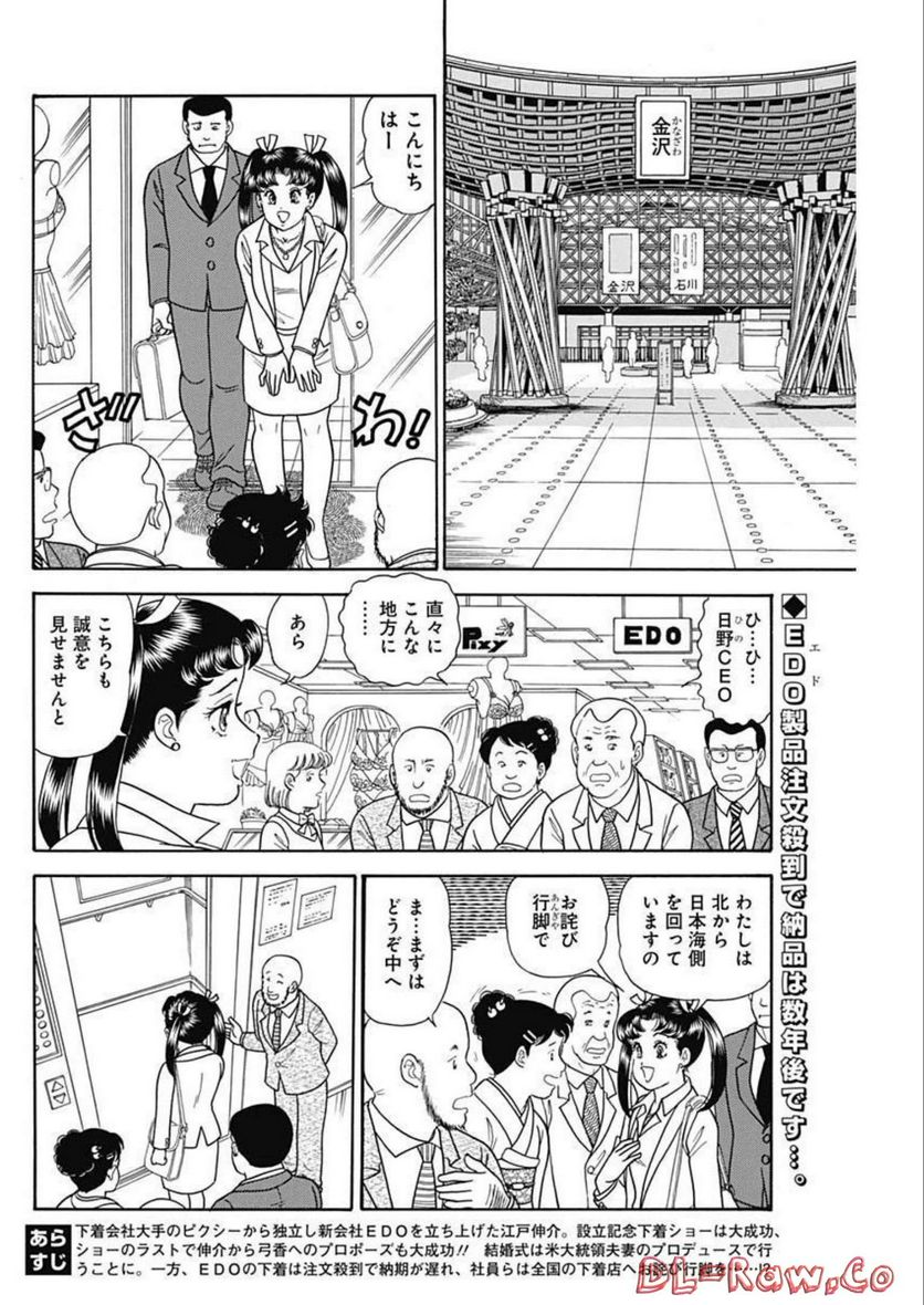 甘い生活 2nd season 第225話 - Page 2