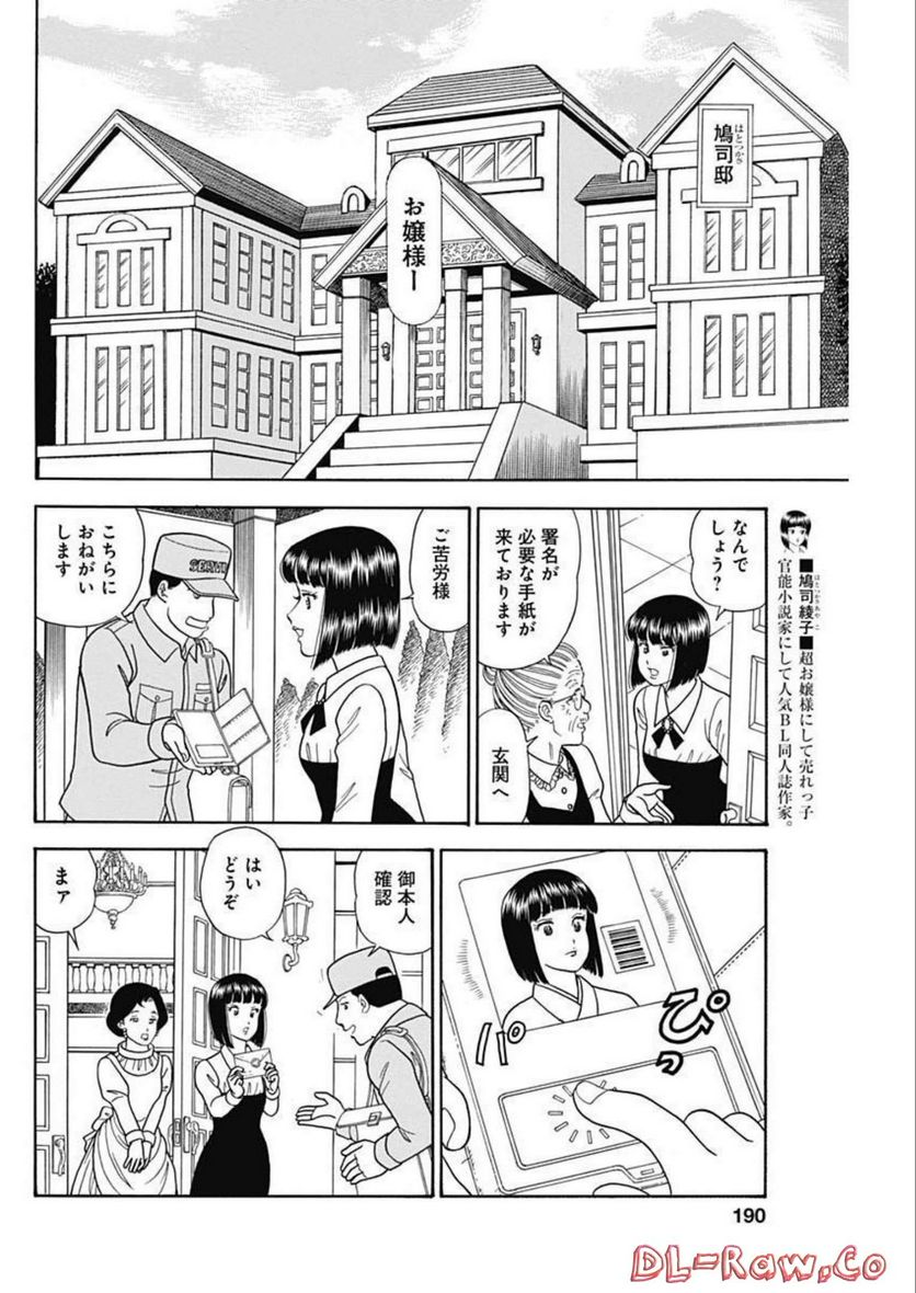 甘い生活 2nd season 第225話 - Page 6