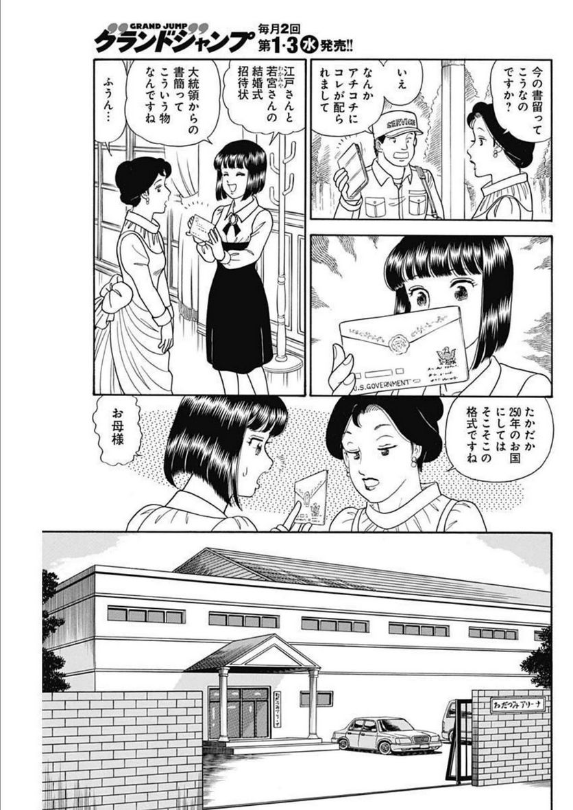 甘い生活 2nd season 第225話 - Page 7