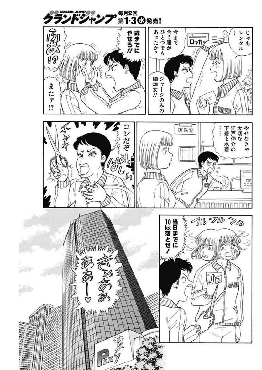 甘い生活 2nd season 第225話 - Page 9