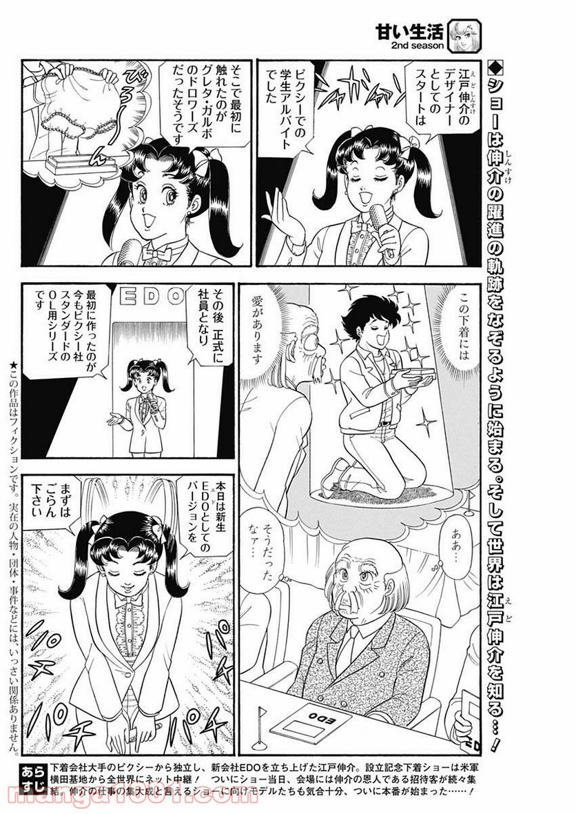 甘い生活 2nd season - 第190話 - Page 2