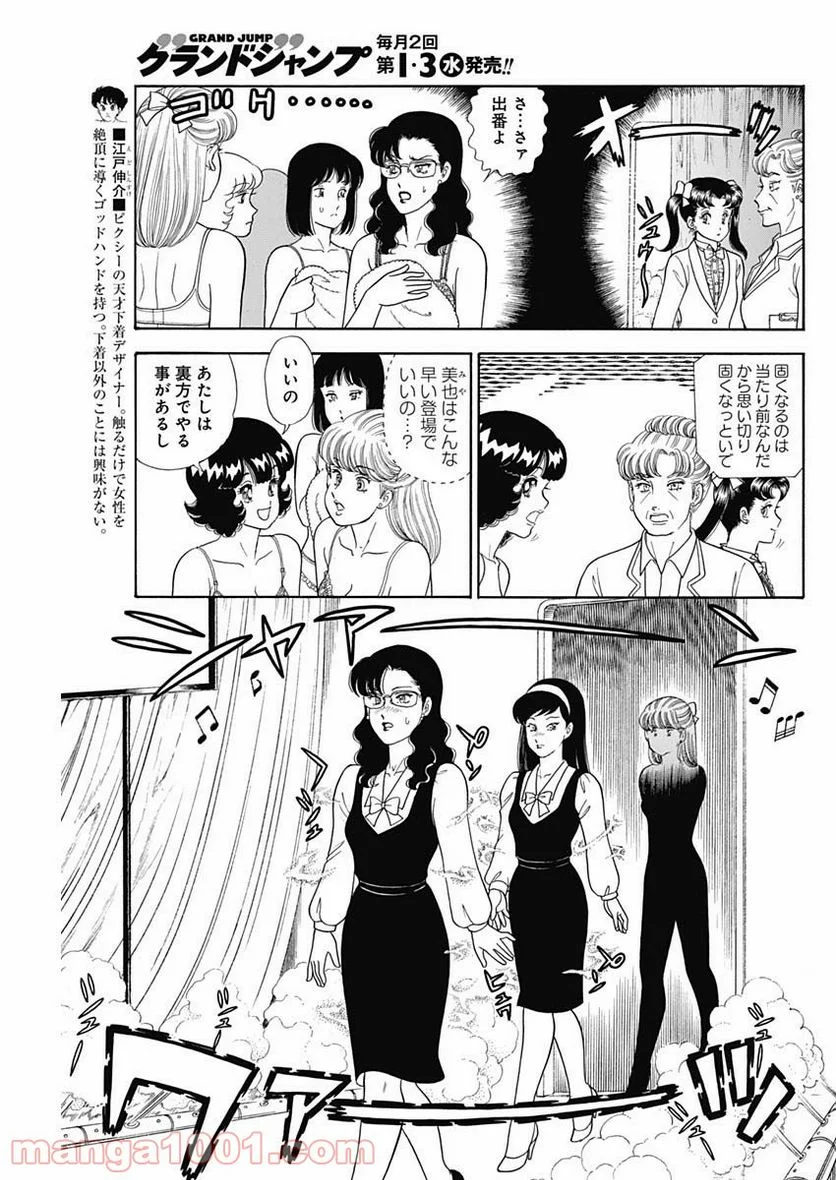 甘い生活 2nd season - 第190話 - Page 3