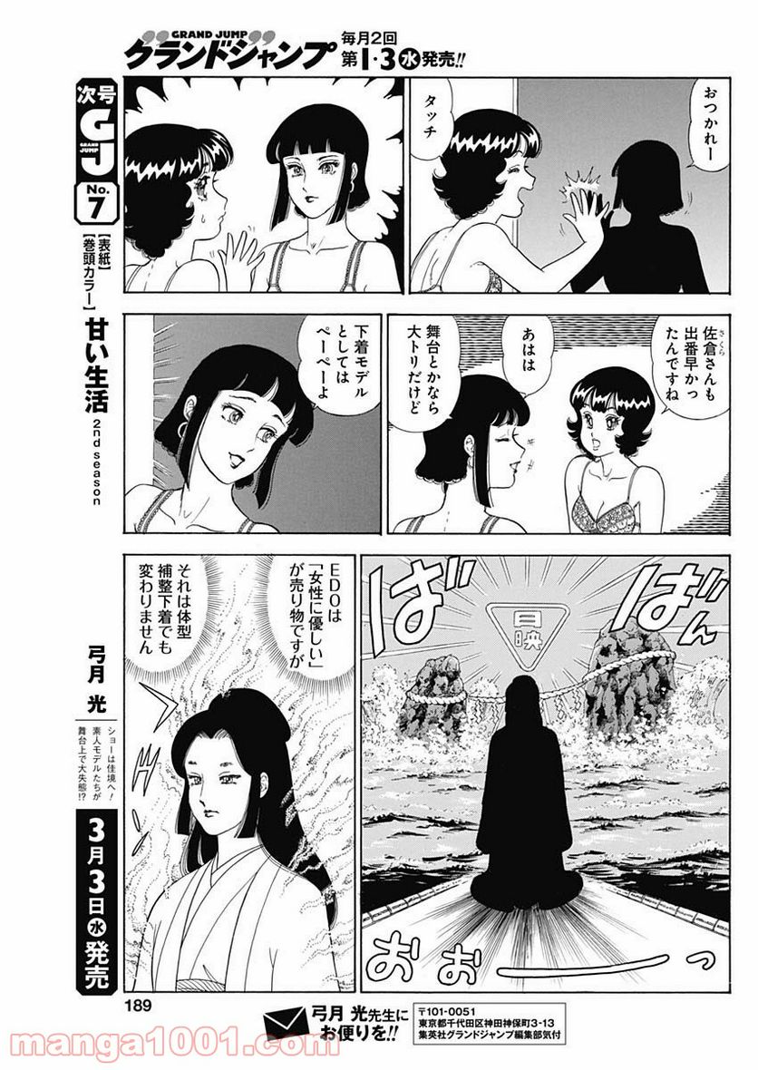 甘い生活 2nd season 第190話 - Page 7