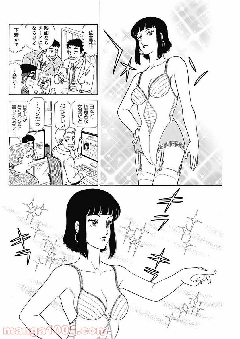 甘い生活 2nd season - 第190話 - Page 8