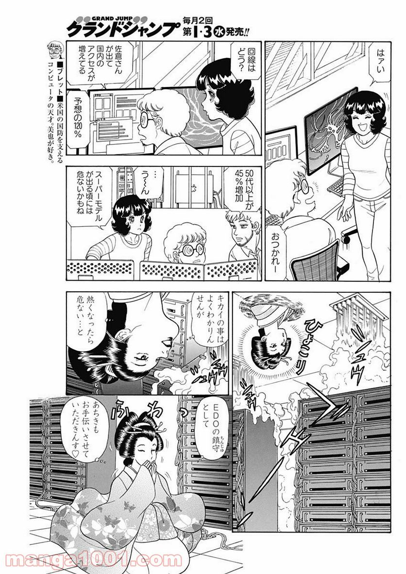 甘い生活 2nd season 第190話 - Page 9