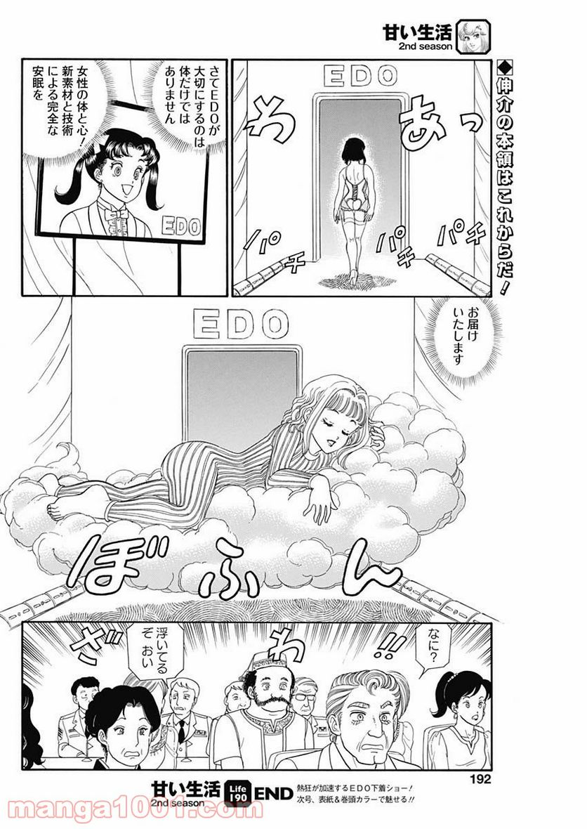 甘い生活 2nd season 第190話 - Page 10