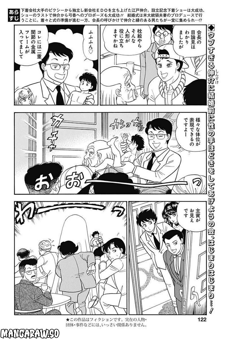 甘い生活 2nd season 第230話 - Page 2