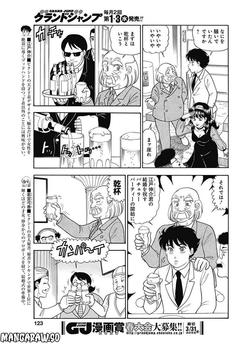 甘い生活 2nd season 第230話 - Page 3