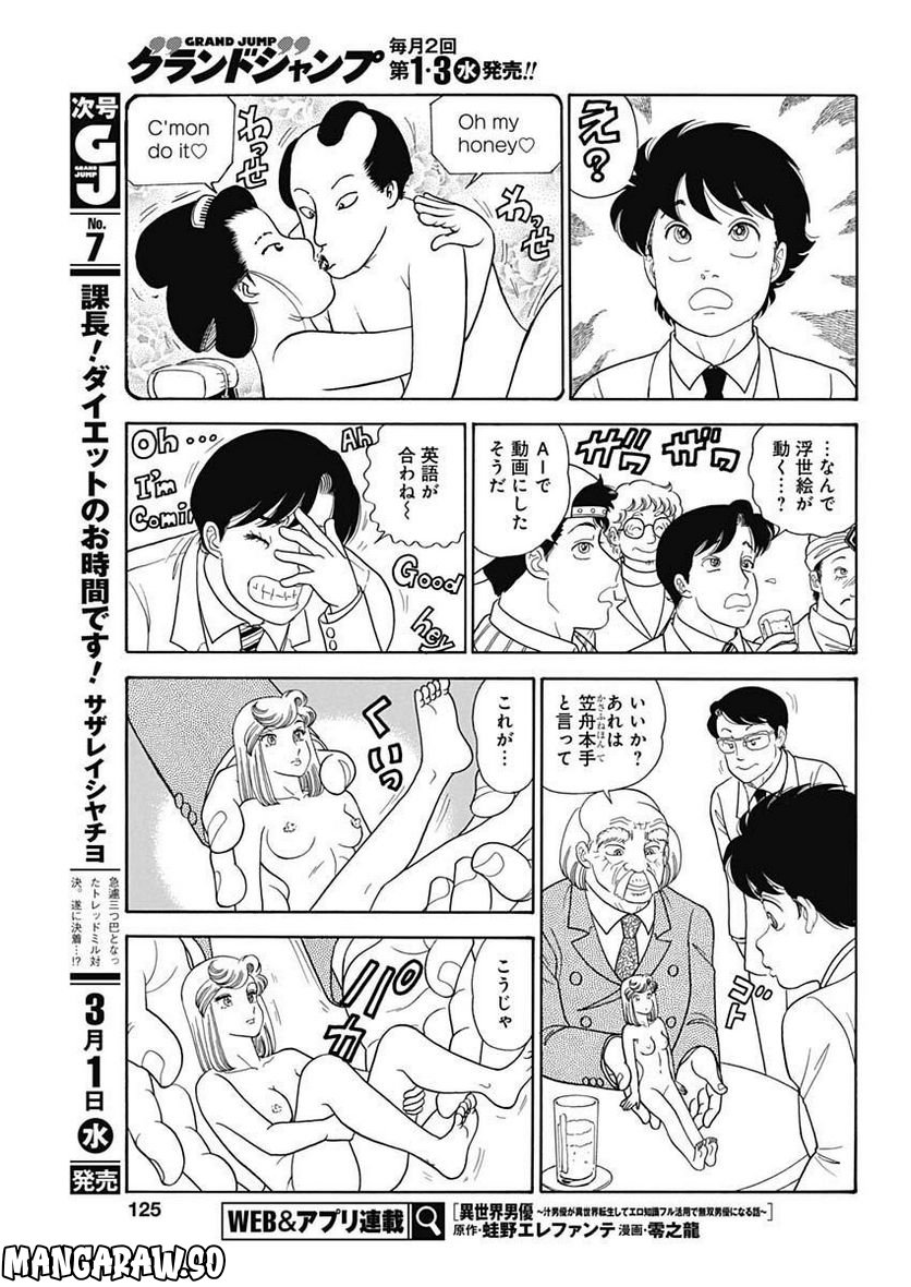 甘い生活 2nd season 第230話 - Page 5