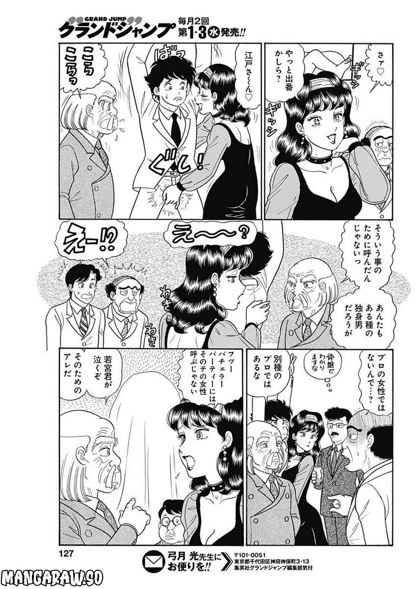 甘い生活 2nd season 第230話 - Page 7