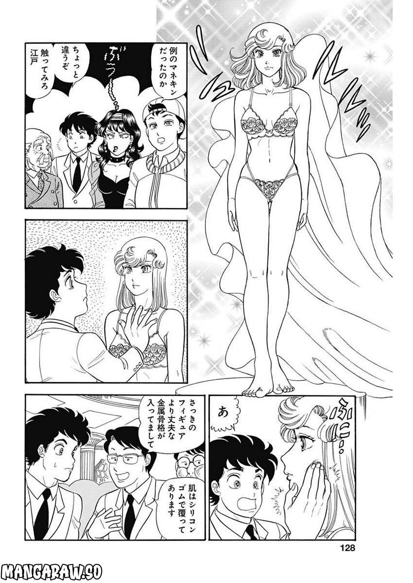 甘い生活 2nd season 第230話 - Page 8