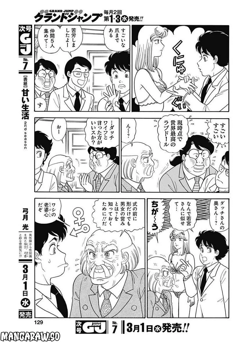 甘い生活 2nd season 第230話 - Page 9