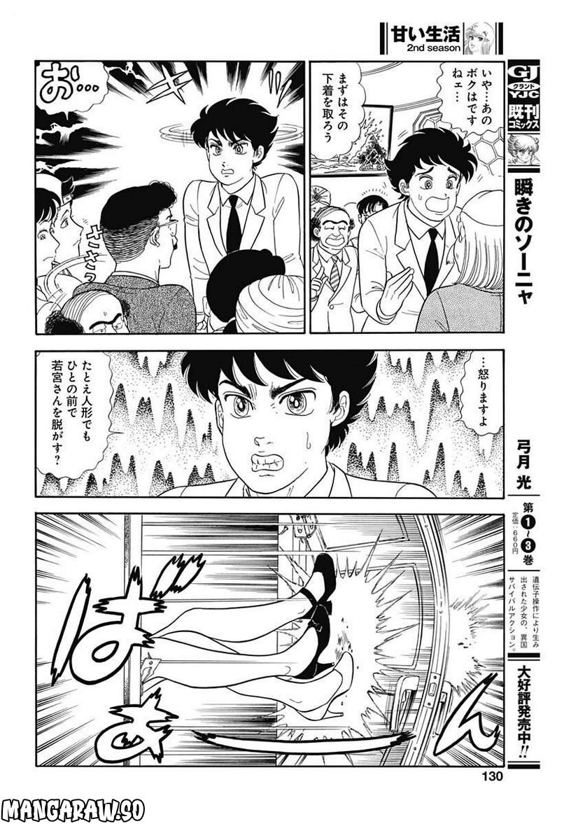 甘い生活 2nd season 第230話 - Page 10