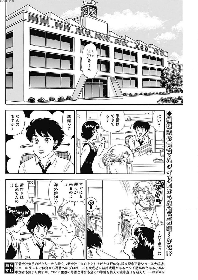 甘い生活 2nd season 第242話 - Page 2