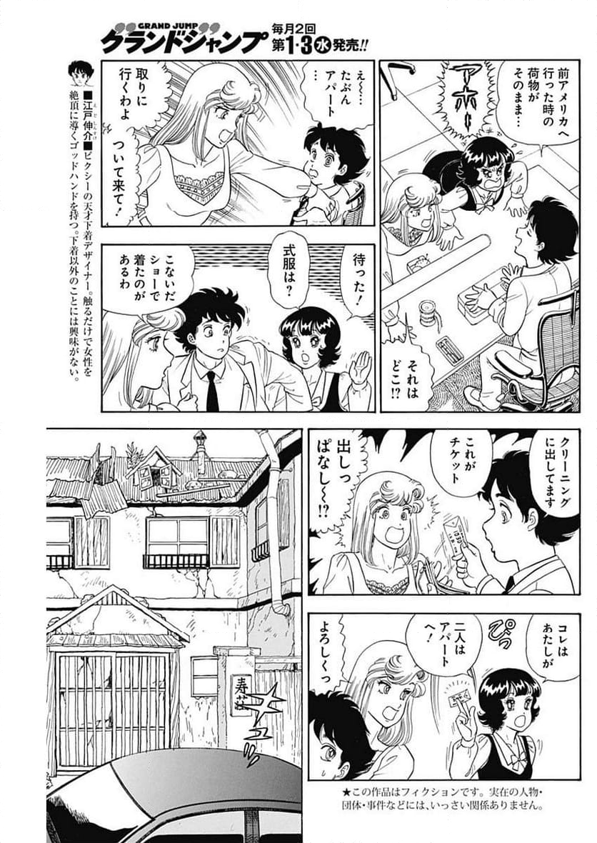 甘い生活 2nd season 第242話 - Page 3