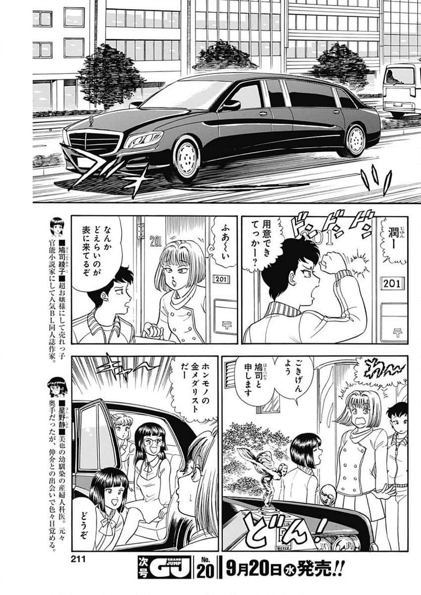 甘い生活 2nd season 第242話 - Page 9