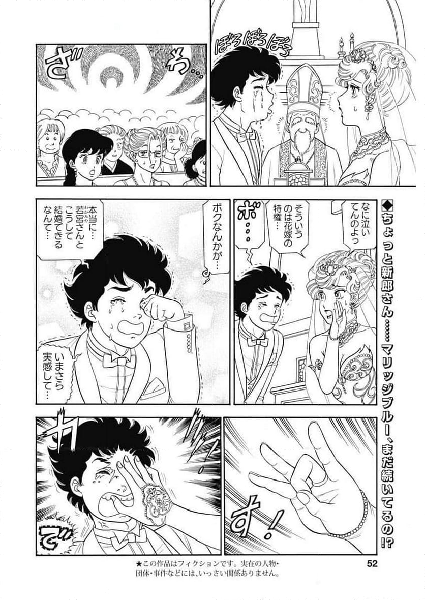 甘い生活 2nd season 第251話 - Page 2