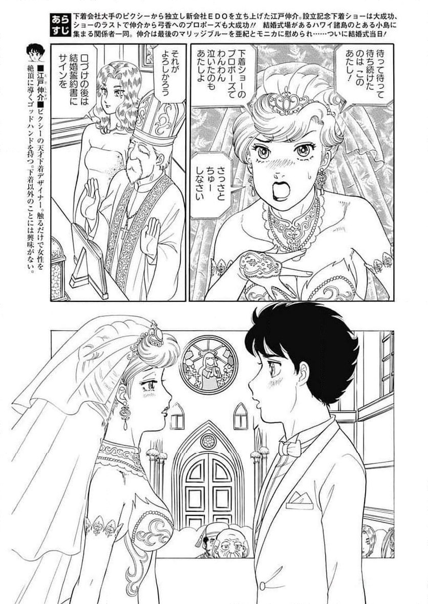 甘い生活 2nd season 第251話 - Page 3