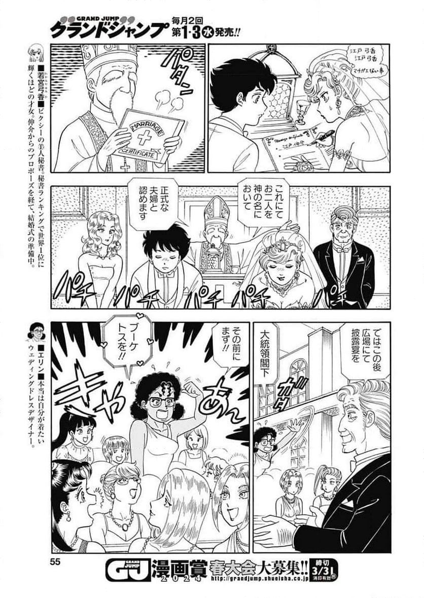 甘い生活 2nd season 第251話 - Page 5