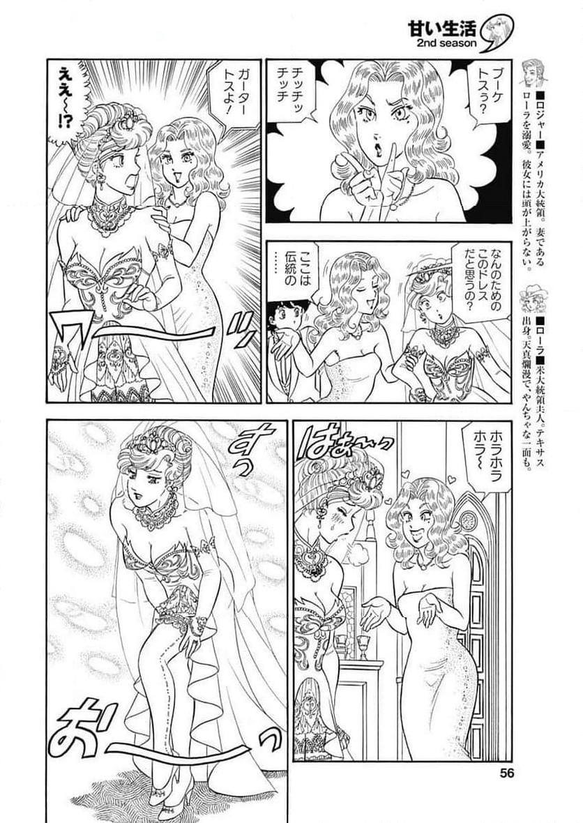 甘い生活 2nd season 第251話 - Page 6