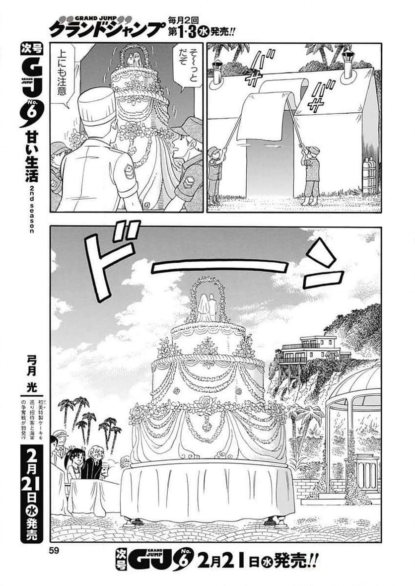 甘い生活 2nd season 第251話 - Page 9