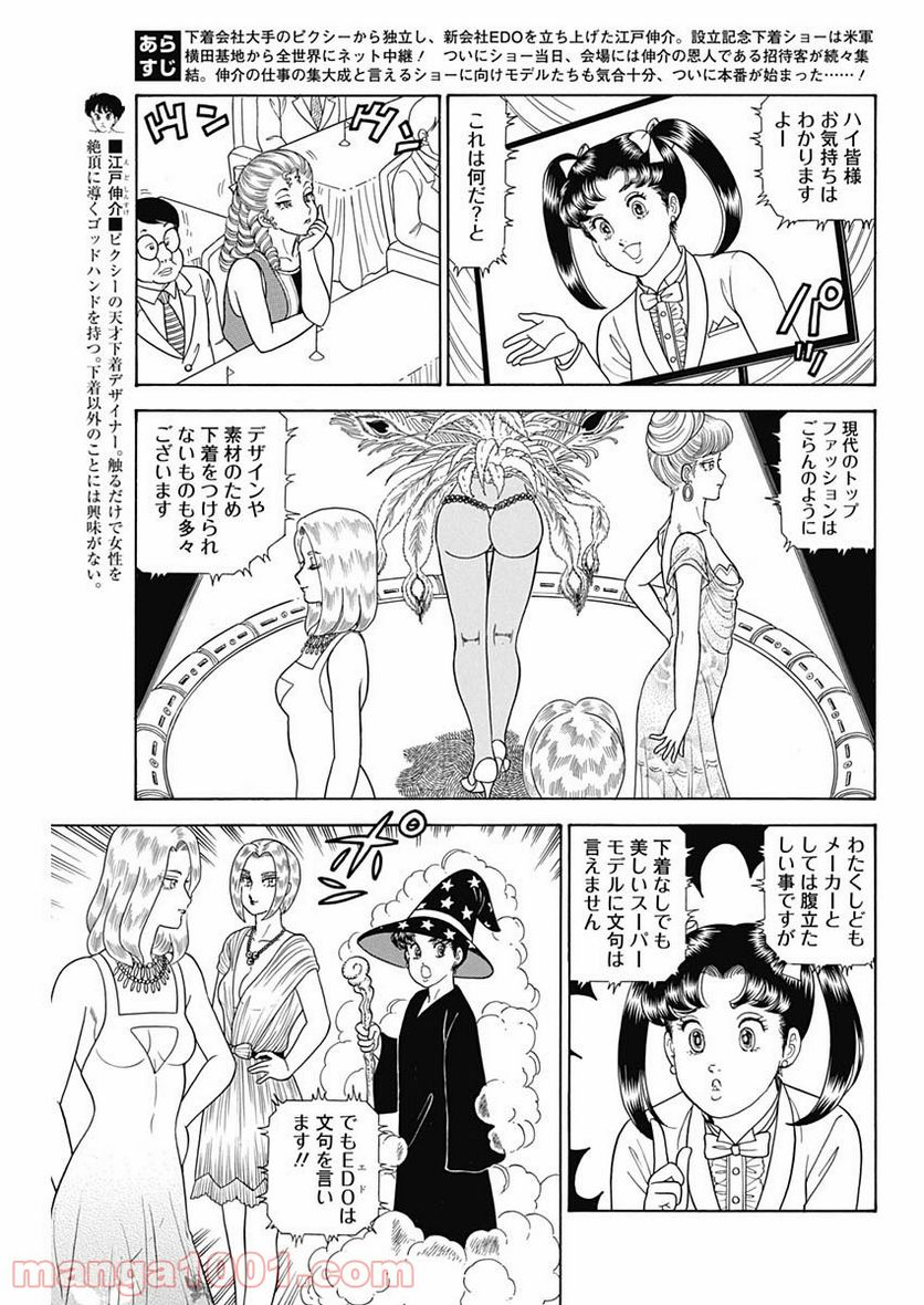 甘い生活 2nd season 第195話 - Page 3