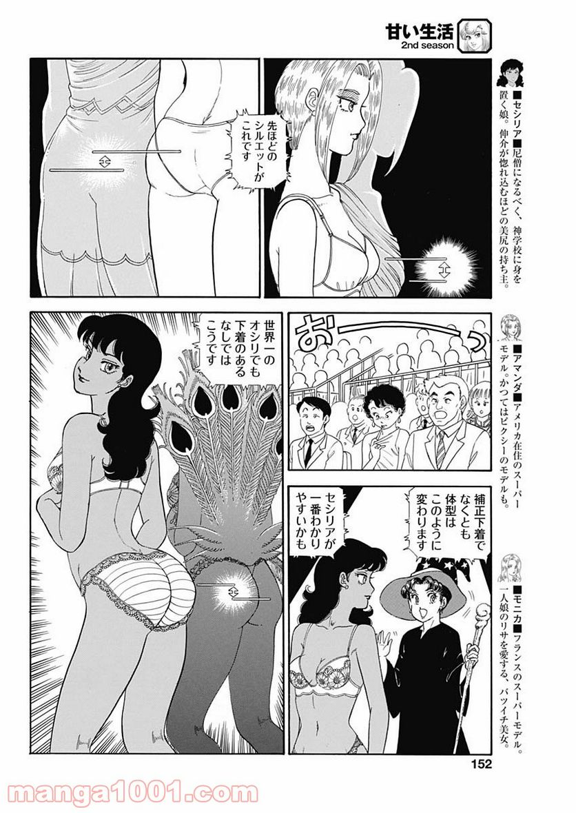 甘い生活 2nd season 第195話 - Page 6