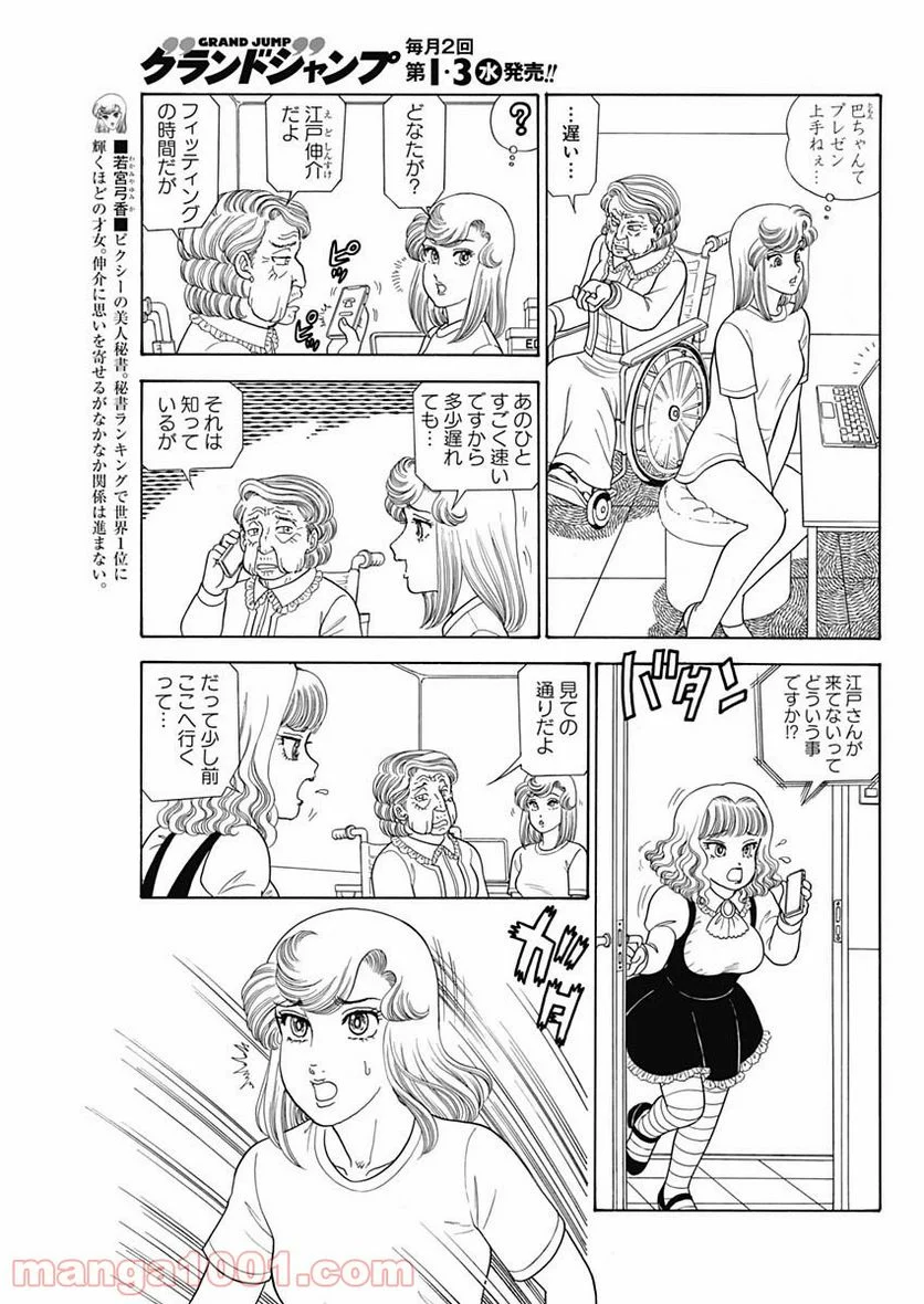 甘い生活 2nd season 第195話 - Page 7