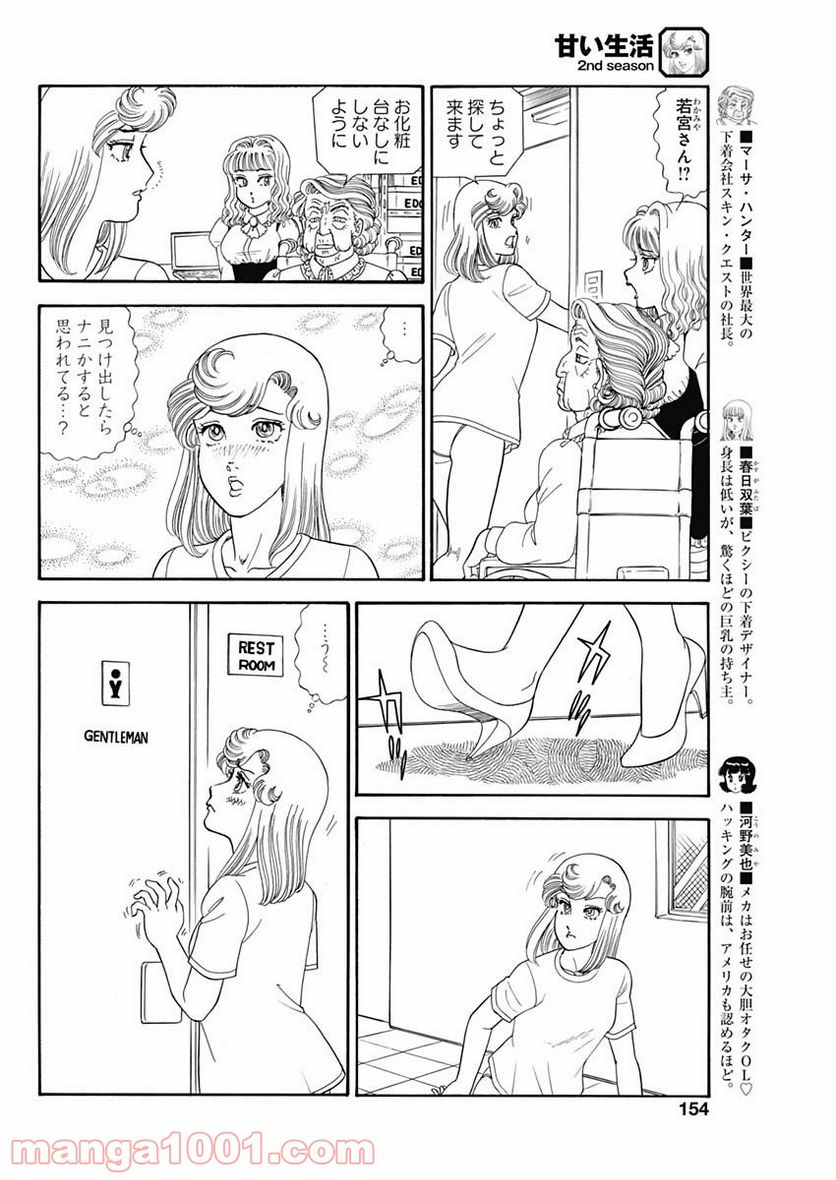 甘い生活 2nd season 第195話 - Page 8