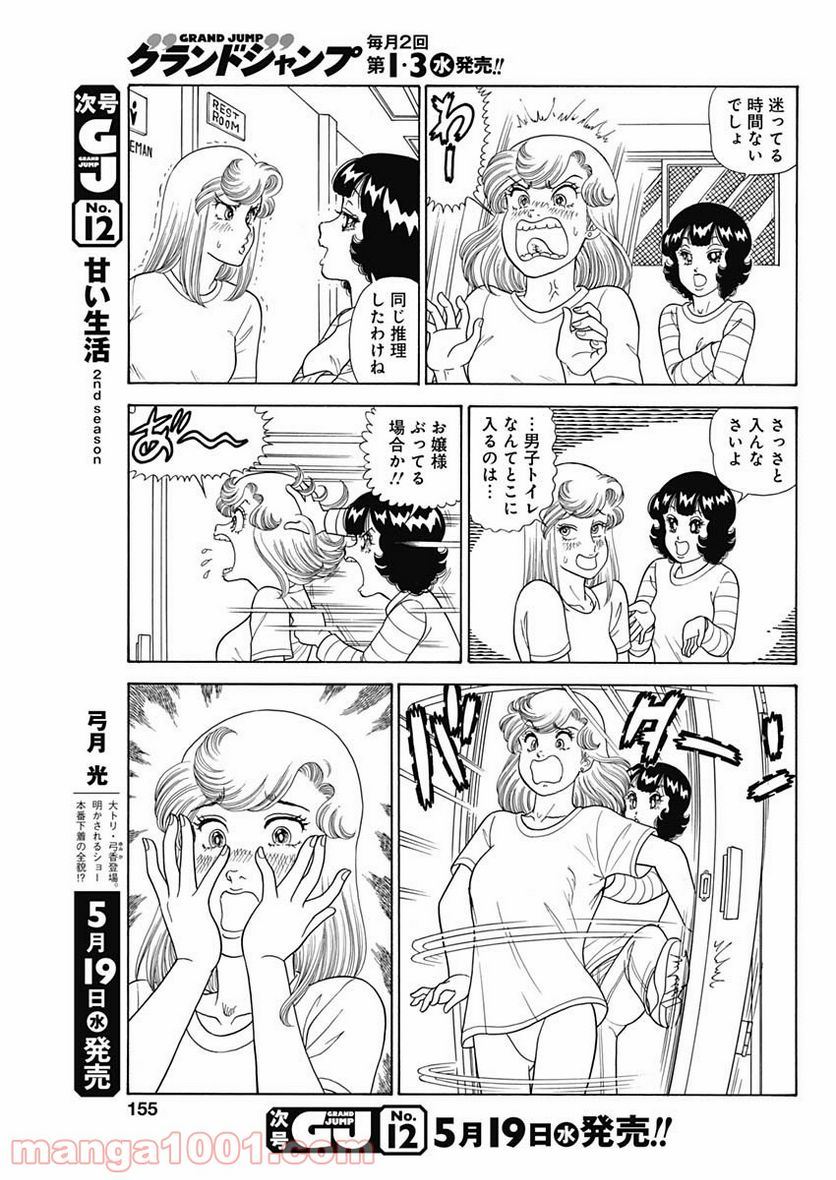 甘い生活 2nd season 第195話 - Page 9