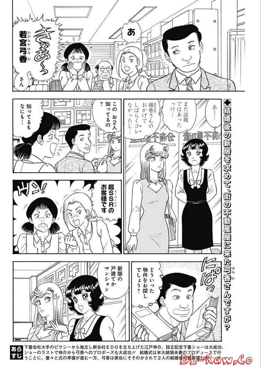 甘い生活 2nd season 第227話 - Page 2