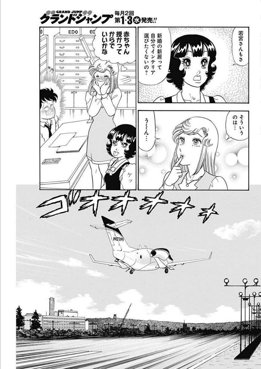 甘い生活 2nd season 第227話 - Page 11