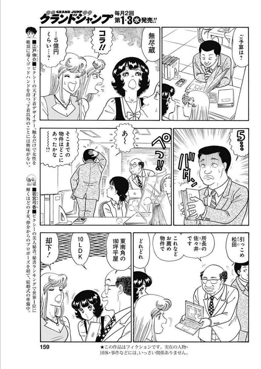 甘い生活 2nd season 第227話 - Page 3