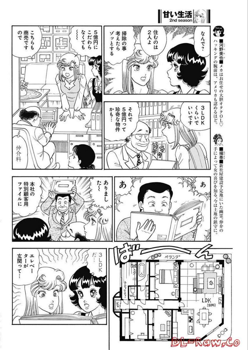 甘い生活 2nd season 第227話 - Page 4