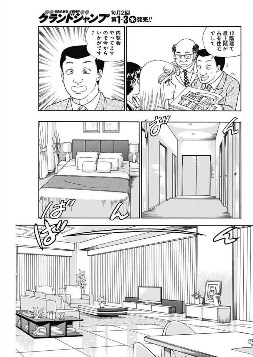 甘い生活 2nd season 第227話 - Page 5