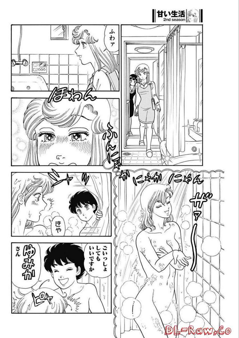 甘い生活 2nd season 第227話 - Page 6