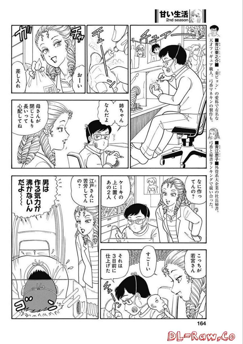 甘い生活 2nd season 第227話 - Page 8