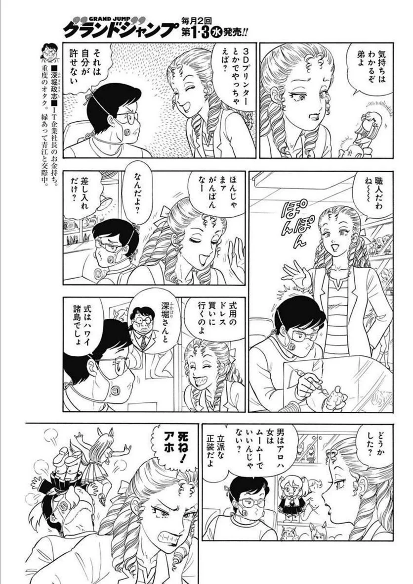 甘い生活 2nd season 第227話 - Page 9