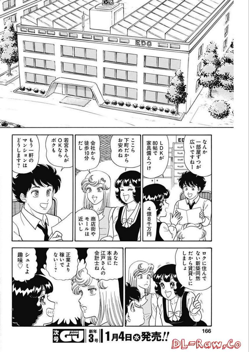 甘い生活 2nd season 第227話 - Page 10