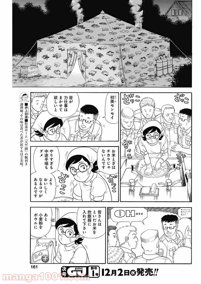 甘い生活 2nd season 第185話 - Page 11