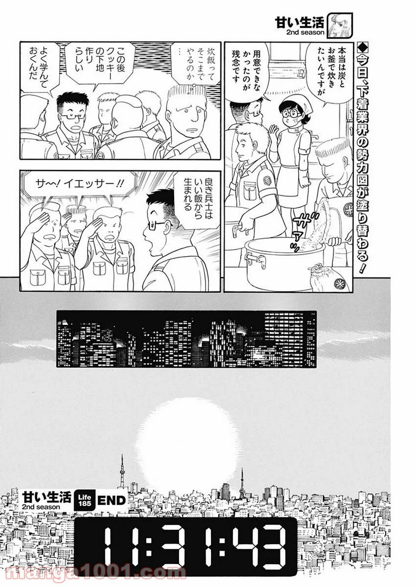 甘い生活 2nd season 第185話 - Page 12