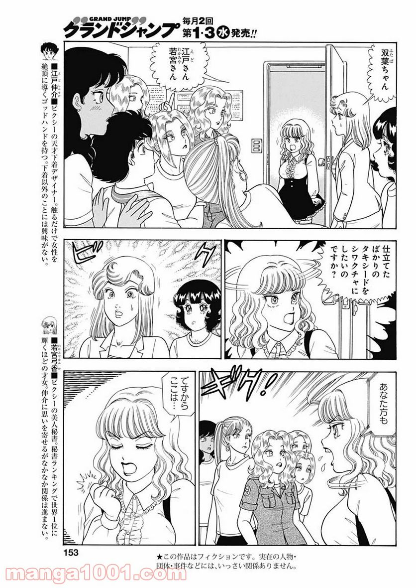 甘い生活 2nd season 第185話 - Page 3