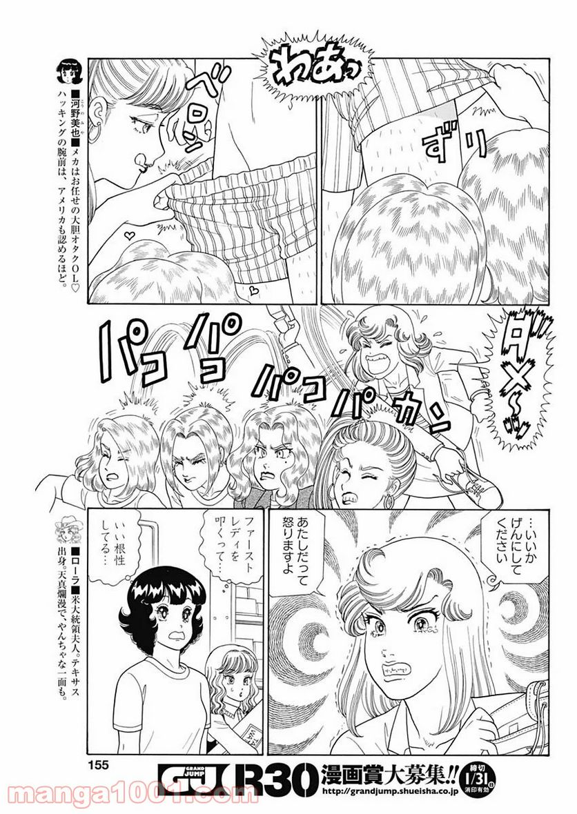 甘い生活 2nd season 第185話 - Page 5