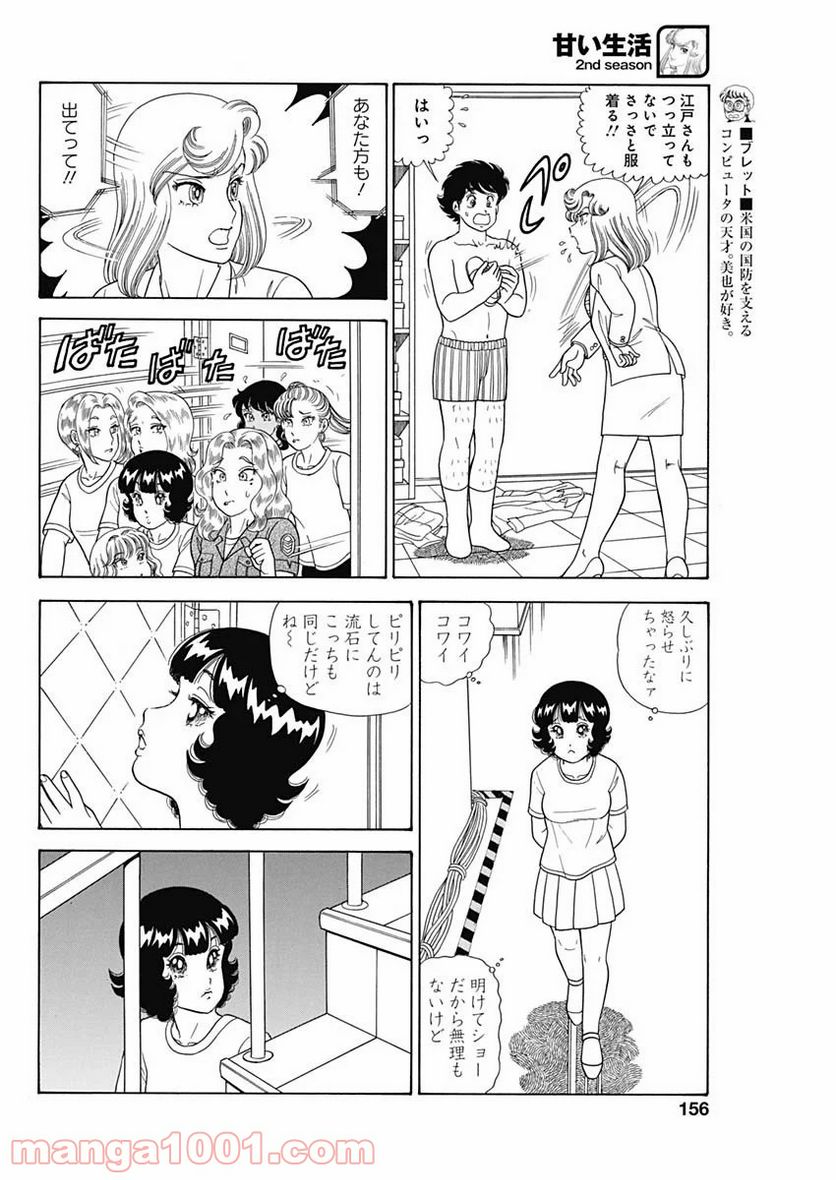 甘い生活 2nd season 第185話 - Page 6