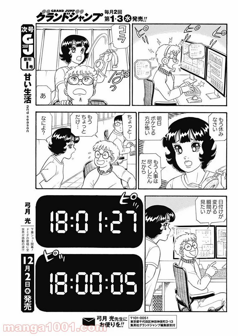 甘い生活 2nd season 第185話 - Page 7