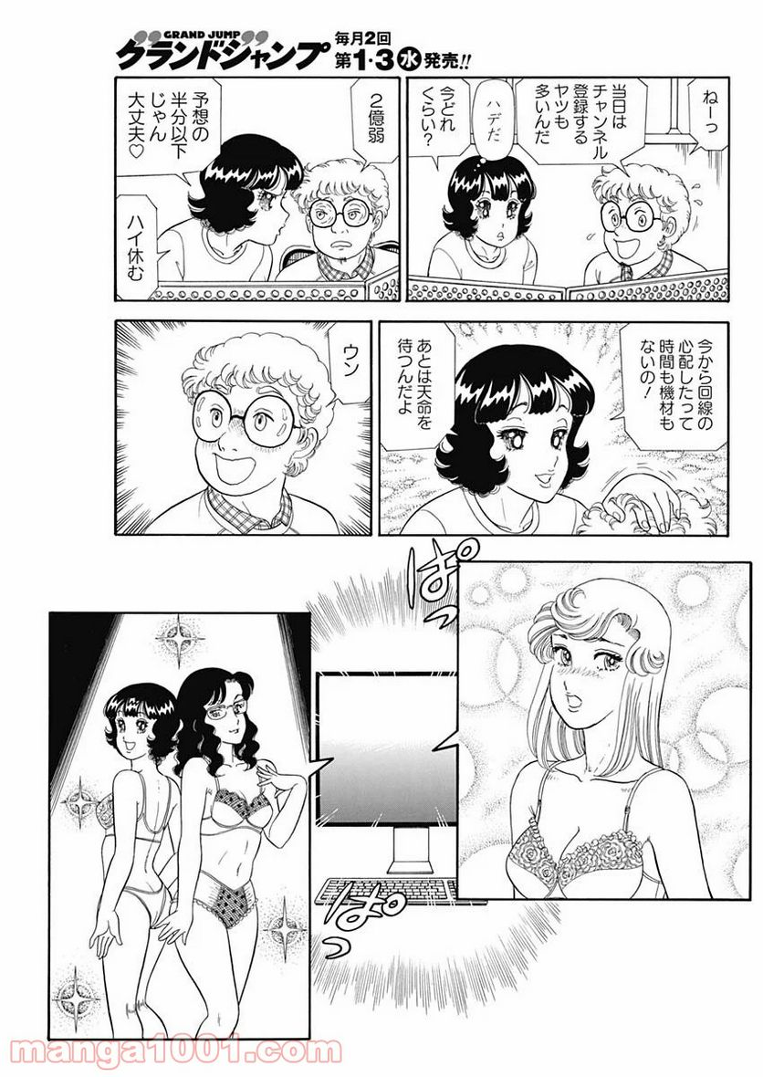 甘い生活 2nd season 第185話 - Page 9