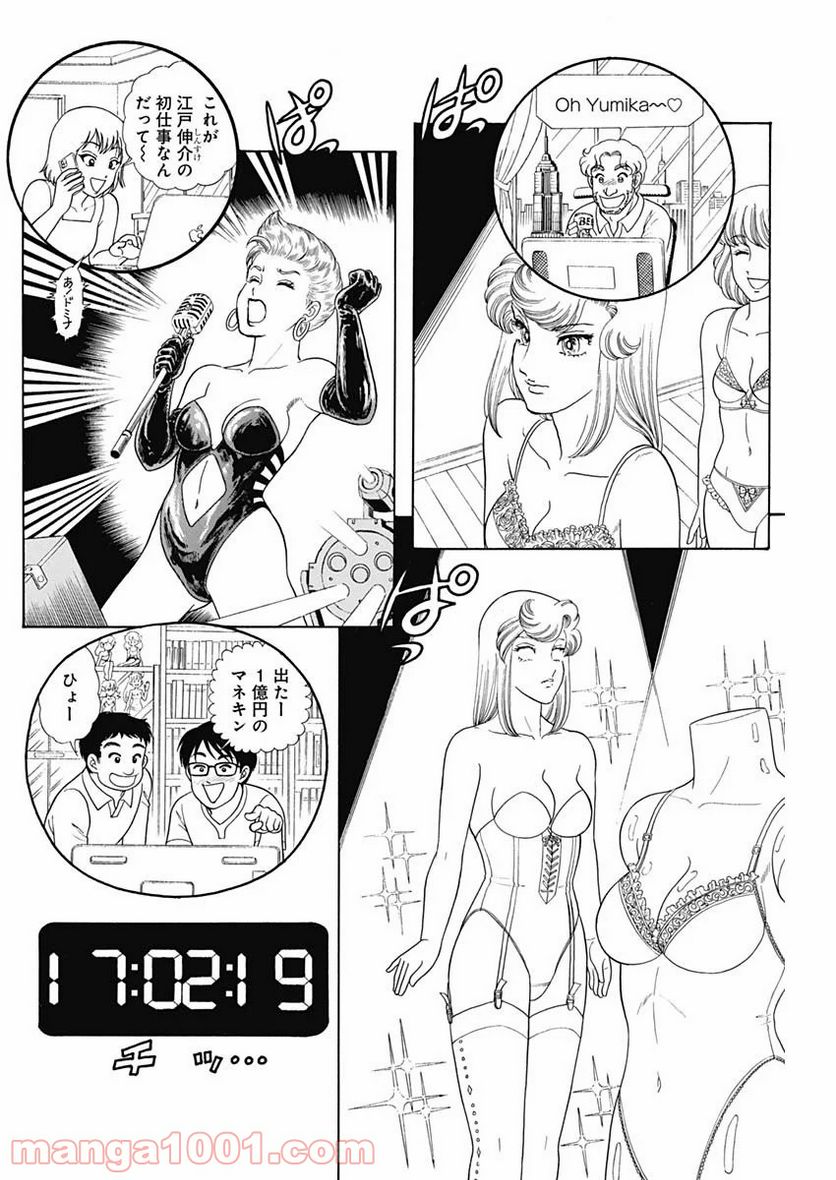 甘い生活 2nd season 第185話 - Page 10