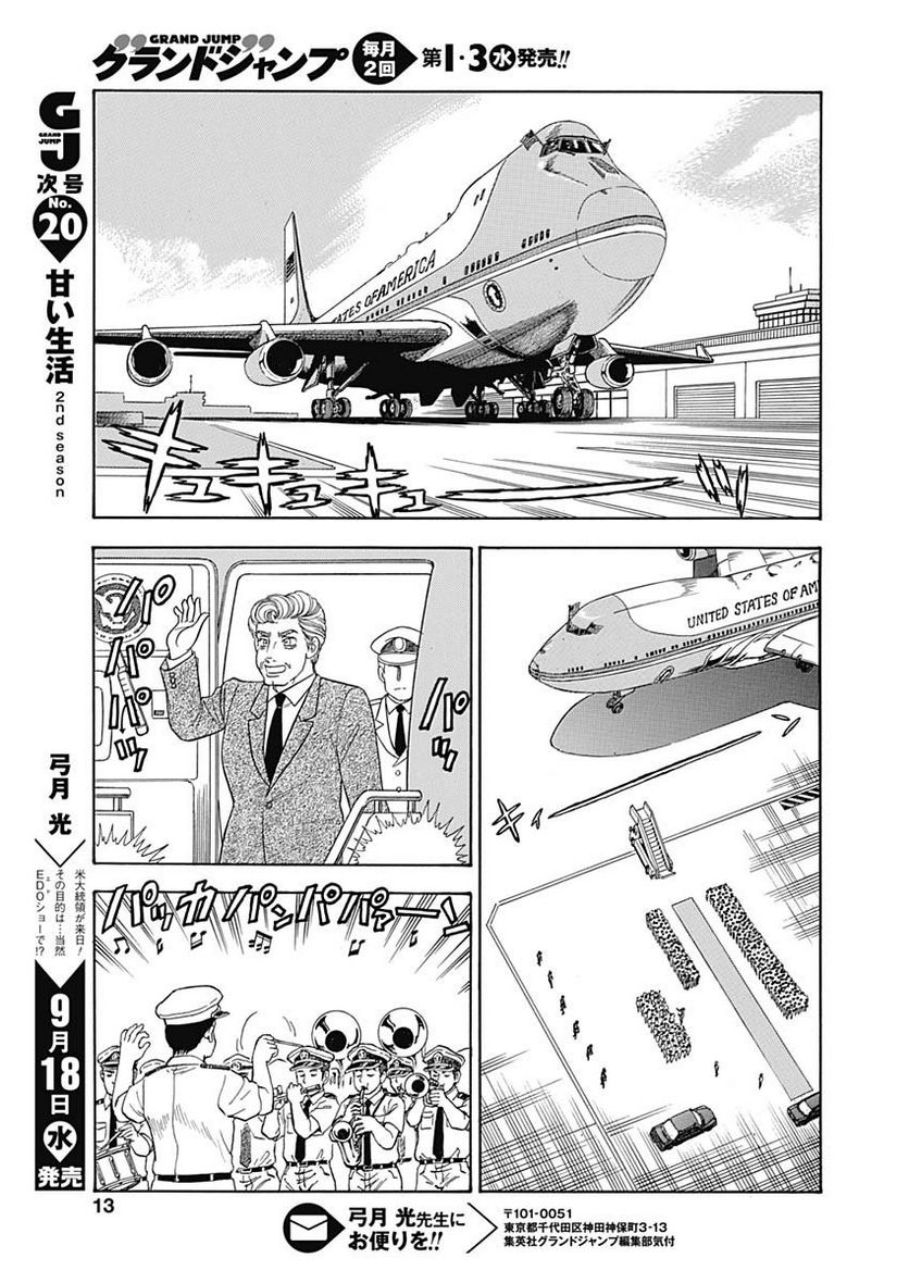 甘い生活 2nd season 第162話 - Page 11